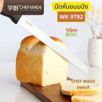 พร้อมส่ง มีดหั่นขนมปัง ขนาด 12 นิ้ว แบบซี่ห่าง CHEFMADE ของแท้ รหัส 9792 สำหรับหั่นขนมปัง ขนมปังบาเกต ขนมปังปอนด์