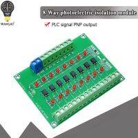 24V To 3.3V 12V 5V 8-Channel 8bit Photoelectric โมดูลแยกระดับหม้อแปลงแรงดันไฟฟ้าพีเอ็นพีเอาท์พุท PLC อุปกรณ์แปลงสัญญาณอะแดปเตอร์