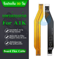 Board Flex Cable แพรต่อบอร์ด A1K อะไหล่สายแพรต่อบอร์ด Board Flex Cable (ได้1ชิ้นค่ะ)