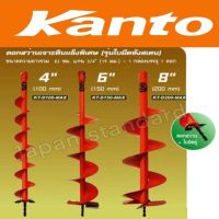 ( Promotion+++) คุ้มที่สุด Kanto ดอกเจาะดิน ดอกสว่านขุดดิน ดอกขุดดิน สีส้ม ขนาด 4 นิ้ว สำหรับดินแข็ง รุ่น KT-D100-MAX ราคาดี ดอก สว่าน ดอก สว่าน เจาะ ปูน ดอก สว่าน เจาะ เหล็ก ดอก สว่าน เจาะ ไม้