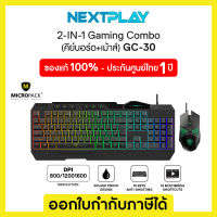 Wired Gaming Keyboard and Mouse (คีย์บอร์ดและเมาส์ เกมมิ่ง มีสาย) Micropack 2IN1 Gaming Combo GC-30