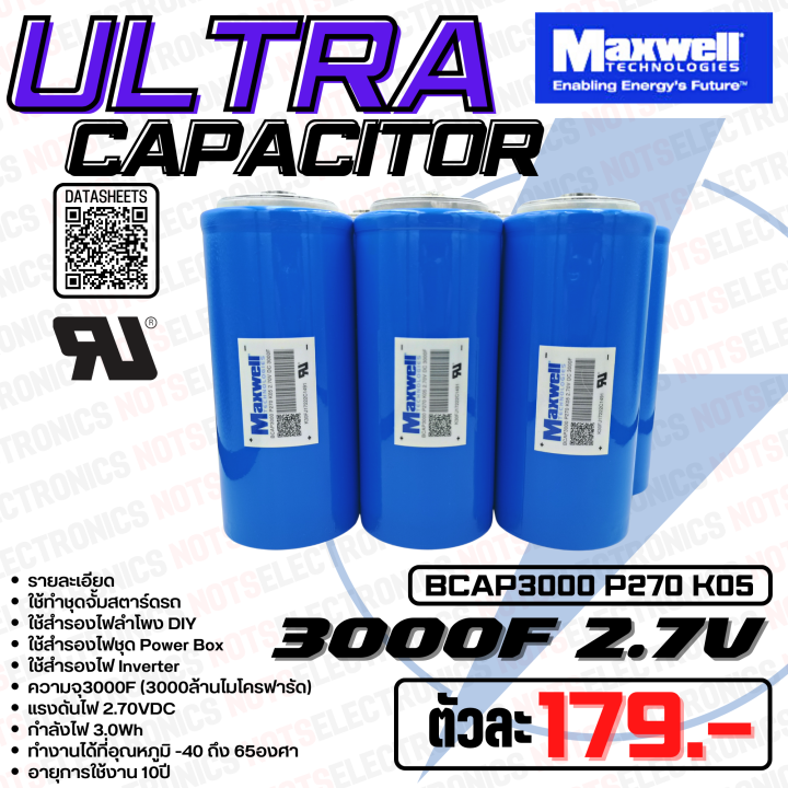 ซุปเปอร์คาปาซิเตอร์-3000f-2-70vdc-สินค้าเป็นของถอดใช้งานได้ตามปกติ-สภาพตามรูป-มีจำนวนจำกัด-ยี่ห้อmaxwellแท้