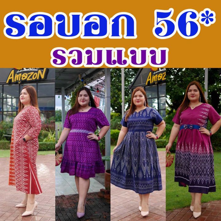 ส่งฟรี-รอบอก56-ชุดไทยนลินภัสร์91-ชุดเดรสผ้าไทย-ชุดพื้นเมืองไซส์ใหญ่ทำงาน-ชุดงไทย