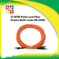 สายไฟเบอร์ออฟติกเข้าหัวสำเร็จรูป ST-MTRJ Patch cord Fiber Duplex Multi-mode 3M (OM1) - BISMON