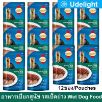 อาหารเปียกสุนัข SmartHeart รสเป็ดย่าง 120กรัม (12ซอง) Wet Dog Food SmartHeart Formula Roasted Duck Flavor 120g. (12 Pouches)