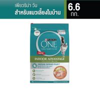 โรงงานขายตรง จัดส่งทันที ส่งฟรีขั้นต่ำ 299 PURINA ONE INDOOR ADVANTAGE เพียวริน่า วัน อินดอร์ แอดแวนเทจ อาหารแมวแบบเม็ดสำหรับแมวโตเลี้ยงในบ้าน 6.6 kg.