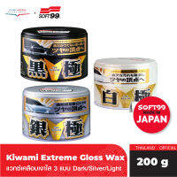 SOFT99 - Kiwami Extreme Gloss Hybrid Wax แวกซ์เคลือบสีรถ สูตรพิเศษ มันวาว ฉ่ำ ใส ขนาด 200 g.