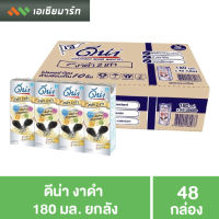 ดีน่า งาดำ 180 มล. 48 กล่อง (ยกลัง)