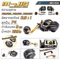 รอกหยดน้ำ M jig ocean Seaven