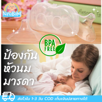 NanaBaby ที่ครอบหัวนมซิลิโคน รุ่นบางพิเศษ ยางป้องกันหัวนมมารดา Nipple Shield (เก็บเงินปลายทางได้)