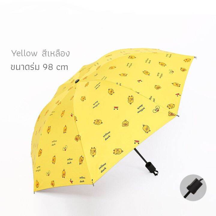 ร่มพับลายเป็ด-กันแดด-พกพาขนาดเล็ก-pocket-umbrella-ร่ม-ร่มuv-ร่มกันแดด100-ร่มกันแดดพกพา-ร่มพกพา-ร่มสั้น-ร่มเล็ก