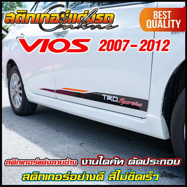 สติกเกอร์-vios-วีออส-ลายข้าง-trd-รุ่นปี-2007-2012-สติกเกอร์ติดรถ-อย่าลืมเก็บคูปองลดค่าส่ง-เงินคืนมาใช้ด้วยนะครับ