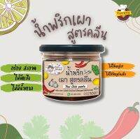 Yummy Cleanfood น้ำพริกเผา สูตรคลีน ขนาด 100 กรัม