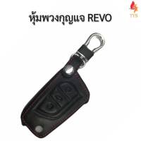 หุ้มพวงกุญแจรถยนต์สำหรับ โตโยต้า รีโว้ Toyota REVO ซองใส่กุญแจรถยนต์