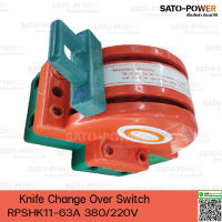 คัตเอาท์หลังเต่า 2P 63A Knife Change Over Switch 380/220V 63A 50Hz สำหรับงานระบบสูบน้ำ ระบบชาร์จแบตเตอรี่ จากแผงโซล่าเซลล์