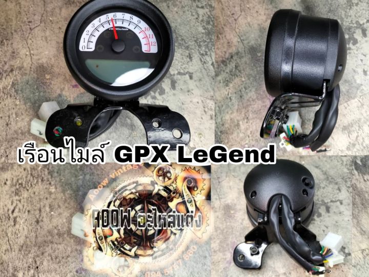 เรือนไมล์ gpx legend 150-200 cc มิติเตอร์ gpx legend (เหมาะสำหรับรถมอเตอร์ไซต์สไตล์วินเทจ) คาเฟ่ รุ่น gpx legend