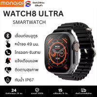 Monqiqi นาฬิกา smart watch แท้ Ultra 8 Series 8 NFC Men Women Bluetooth Call Waterproof Wireless Charging HD Screen นาฬิกาสมาทวอช2023 สมาร์ทนาฬิกา 49มม IP67 นาฬิกาการตรวจ สอบสุขภาพ ของ