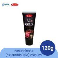 ?สินค้าขายดี? วูมทรี ซอสพริกไทดำ (สำหรับทานกับเนื้อ) 120 กรัม