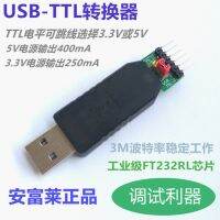 ชิป FT232RL นำเข้า USB แปลงเพื่อ TTL ชิ้นส่วนวงจรไฟฟ้าเอาต์พุตจ่ายไฟ3.3V 5.0V