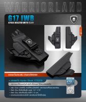 ซองพกใน G17/ 22/ 31 Warriorland Kydex (G17 IWB Kydex Holster with Claw) Glock17 Glock 17 Update 07/66