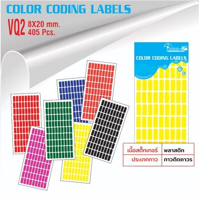 สติ๊กเกอร์ 8x20 มม.เนื้อพลาสติก Color Coding Label -VQ2 บรรจุ 5 แผ่น ( 405 ดวง/ ห่อ)