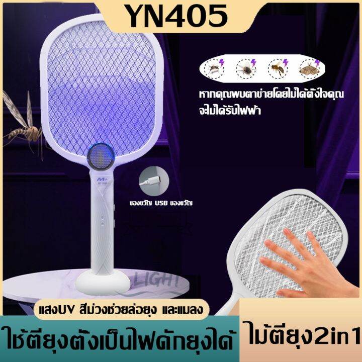 ไม้ตียุงไฟฟ้า-2in1-ไม้ตียุง-ที่ตียุงไฟฟ้า-เครื่องดักยุงไฟฟ้า-โคมไฟดักยุง-ไม้ตียุง-เครื่องดักแมลง