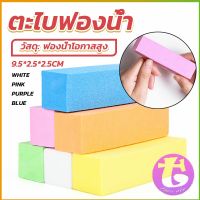 Thai dee ตะไบเล็บ ตะไบขัดเล็บธรรมชาติ บล็อกบัฟเฟอร์  กระดาษทราย Nail sponge