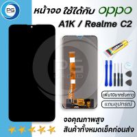 PG Smart หน้าจอ oppo A1K,Realme C2 หน้าจอ LCD พร้อมทัชสกรีน ออปโป้ A1K,Realme C2 Screen Display Touch Panel For oppo A1K,RealmeC2 แถมไขควง สามารถเลือกซื้อพร้อมกาว