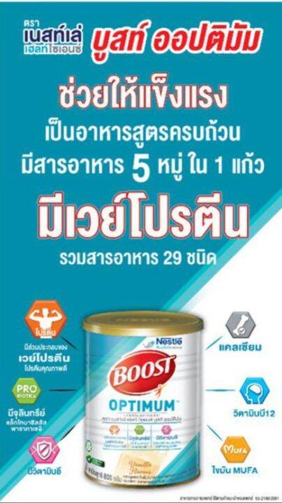 nestle-boost-optimum-800g-อาหารสูตรครบถ้วน-สูตรเวย์โปรตีน-สำหรับผู้สูงอายุ