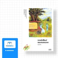 รถหนังสือเร่ของคนพเนจร (Parnassus on Wheels)