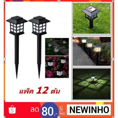 ( Wowowow+++) Solar LED Zen CoolWhite โคมไฟสนาม,ทรงโคมญี่ปุ่นพลังงานแสงอาทิตย์(โทนแสงขาวเย็น)แพ็ค12 ต้น ราคาสุดคุ้ม พลังงาน จาก แสงอาทิตย์ พลังงาน ดวง อาทิตย์ พลังงาน อาทิตย์ พลังงาน โซลา ร์ เซลล์