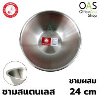 ROCKET Mixing Bowls ชามสแตนเลส ชามผสม ร็อกเก็ต ตราจรวด