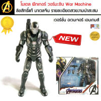 โมเดล ฟิกเกอร์ วอร์มะชีน War Machine Avengers Endgame MARVEL ลิขสิทธิ์แท้ ZD-Toy มาเวลประเทศจีน รายละเอียดสวยงาม ทนทานแข็งแรง