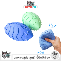 DOG RUGBY สีพาสเทล บีบมีเสียง ลูกบอลสุนัข ลูกบอลหมา ของเล่นสุนัข ลูกบอลหมา CleverPet