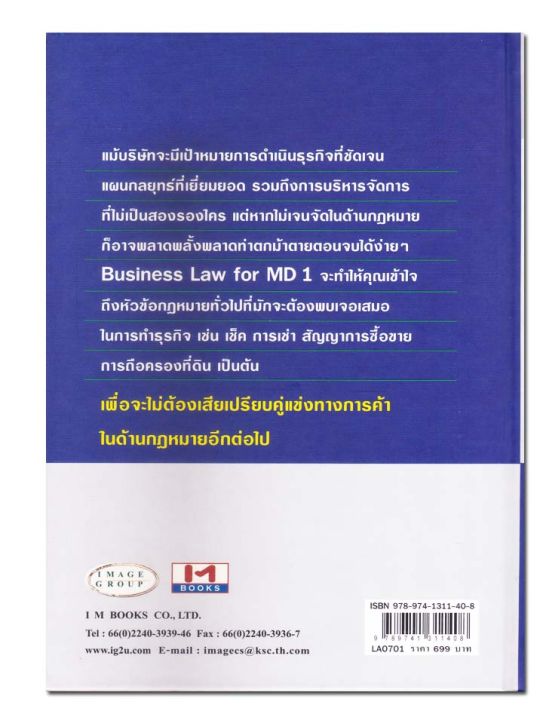 ชุดหนังสือ-business-law-for-md-กฎหมายยธุรกิจเพื่อผู้บริหาร