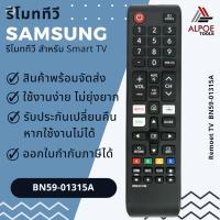 รีโมททีวี Samsung สำหรับ LED , LCD , Smart TV หลายรุ่น รหัส BN59-01315A