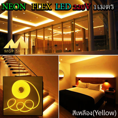 ไฟเส้น LED Neon Flexible Light 1M ดัดงอได้ สามารถเสียบกับไฟบ้านได้เลย 220V กันน้ำทนทาน ไฟตกแต่งให้ดูหรูหรา ไฟตกแต่งบ้าน(เเสงเหลือง)