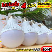 หลอดไฟ LED 16W โปร 4 ดวง MRP (รูปเสือ)