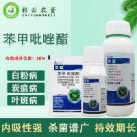 【หลีกเลี่ยงเด็กๆ】 Tilu 30% เบนโซไพราโซลเอสเตอร์ต้นผลไม้ซิตรัสซาโปนเรซินรักษาโรคแอนแทรคโนส