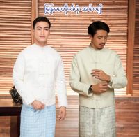 မြန်မာတိုက်ပုံ အင်ကျီ Burmeses men overcoat ไตเปิ่ง เสื้อคลุมพม่า ใช้ในงานสำคัญๆ ของชาวพม่า ขนาด เบอร์ 5-7