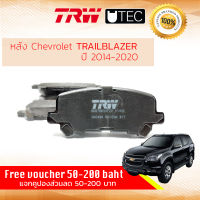 ผ้าดิสเบรคหลัง ผ้าเบรคหลัง Chevrolet Trailblazer ปี 2014-2020 TRW U-TEC UTEC GDB 7883 UT เชฟ เชฟวี่ เชฟโรเลต เทรลเบลซเซอร์ ปี 14,15,16,17,18,19,20,57,58,59,60,61,62,63