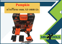 Pumpkin สว่านไร้สาย 10มม. XT-10DB 12v