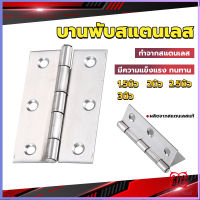 Boloni บานพับสแตนเลส บานพับตู้ ประตู หน้าต่าง 1.5นิ้ว 2นิ้ว 2.5นิ้ว 3นิ้ว stainless steel hinge