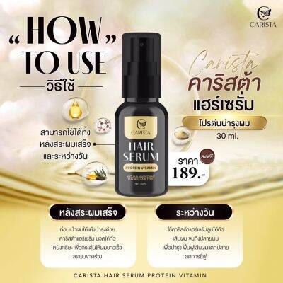 พร้อมส่ง คาริสต้าแฮร์เซรั่ม เเฮร์เซรั่ม
นมเเพะ carista hair serum โปรตีนบำรุงผม 30ml. ( 1 ขวด )