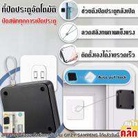 Door closer ที่ปิดประตูอัตโนมัติ ตัวปิดประตู 1 ชุด