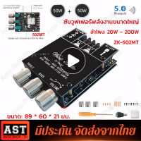 แอมจิ๋วบลูทูธ ZK-TB21 แท้ แอมป์จิ๋วแรงๆ เพลท 502MT แอมป์จิ๋ว12vแรงๆ แอมป์ จิ๋ว บลูทูธ แอมจิ๋วบลูทูธ 12v เเอมป์จิ๋วเครื่องขยายแอม บอร์ดบลูทูธ แอมป์บลูทูธ ZK-MT21