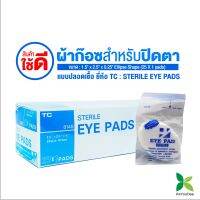 TC STERILE EYE PADS 1.5" x 2.5" x 0.25" Ellipse Shape (25 X 1 pads) ผ้าปิดตาฆ่าเชื้อแบบแผ่น ยี่ห้อ TC ไตรชนม์