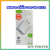 หัวชาร์ทบ้าน MAIMI R2 หัวชาร์จ 1 port USB 5V/2.1A