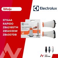 Electrolux ฟิลเตอร์   รุ่น EF144A RaPIDO ZB6218STM ZB5203SW ZB6307DB