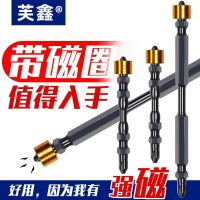 Magnetic Ring Electric Screwdriver Extended Bit Set Phillips Style Batch Beatle Strong Hand Drill H